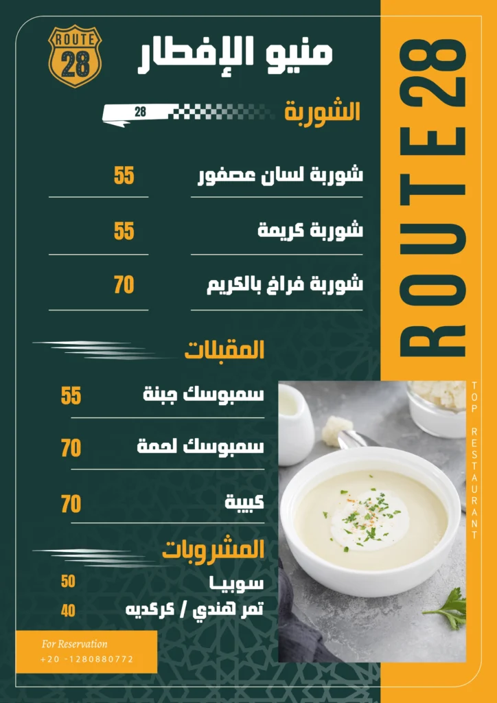 ramadan menu route 28 (1)