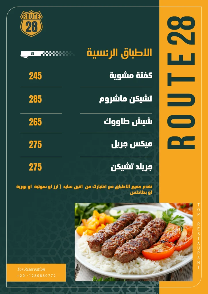 ramadan menu route 28 (2)