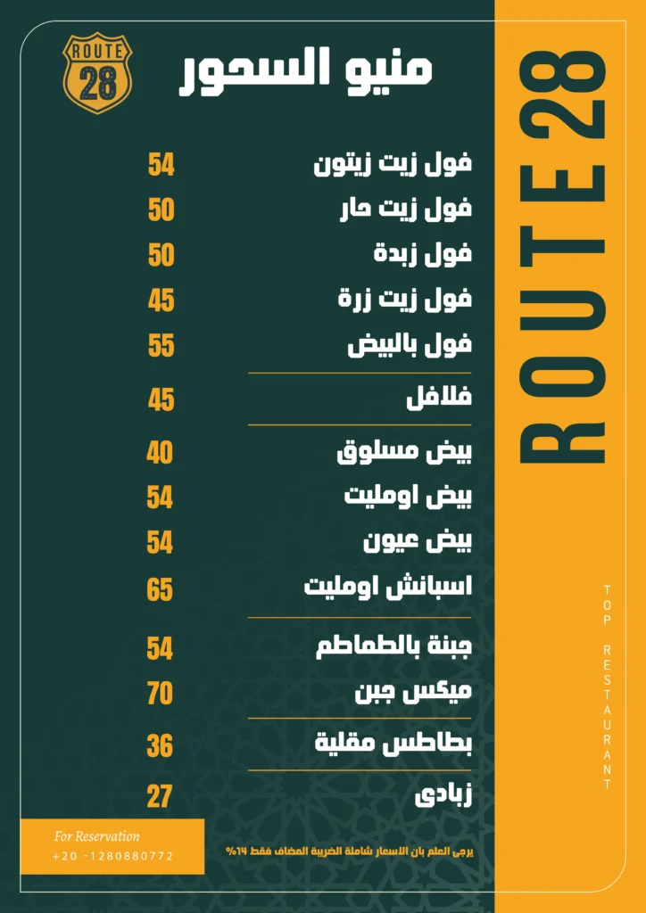 ramadan menu route 28 (4)